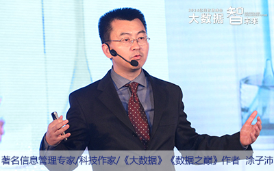 著名信息管理專家、微軟高級程序員、科技作家、《大數(shù)據(jù)》和《數(shù)據(jù)之巔》作者涂子沛