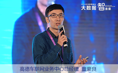 高德車聯網業務中心總經理童豪良